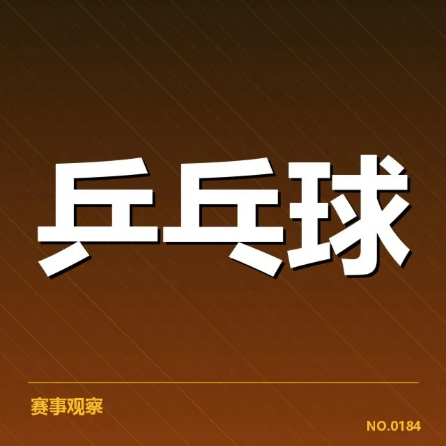 全国锦标赛排名变化：选手实力波动原因何在
