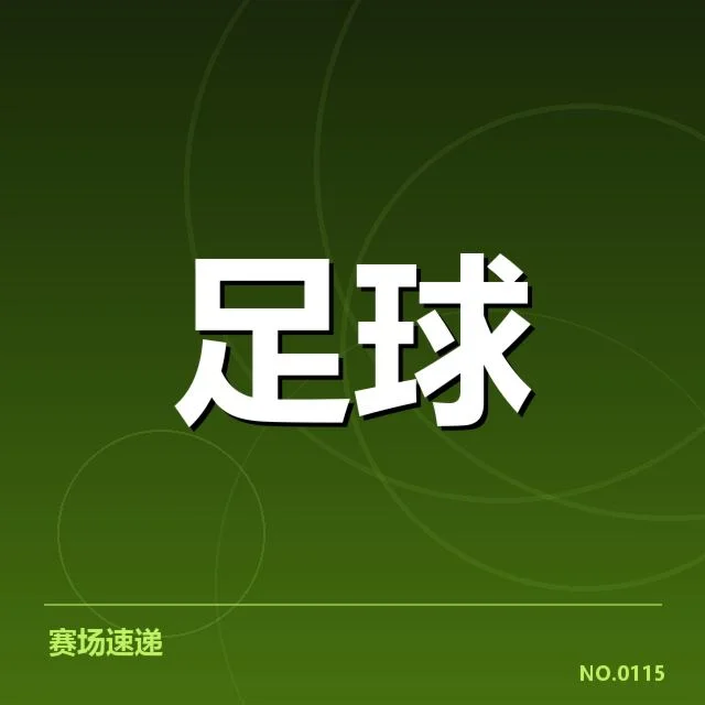 已确认的莱比锡红牛转会名单